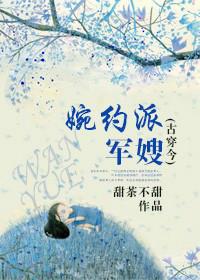 (古穿今)婉约派军嫂